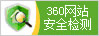 360网站安全检测