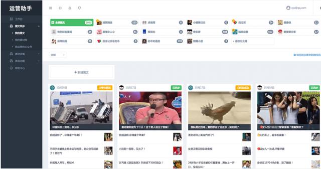 智鹊网全媒体平台管理工具，信息发布一键搞定