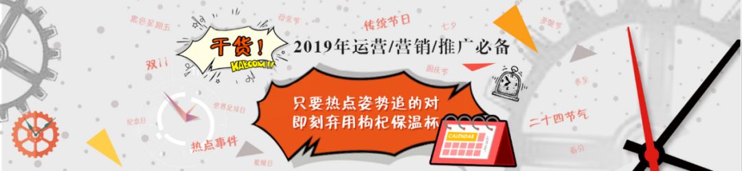 智鹊网热点营销日历上线，2019年热点营销必备神器