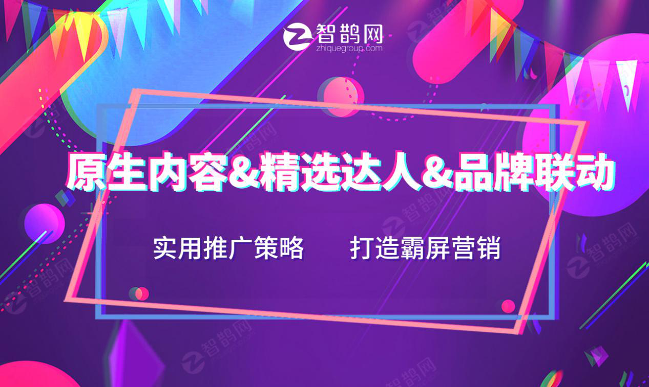 【抖音营销】如何打造抖音爆款？智鹊网三大推广技巧全公开！