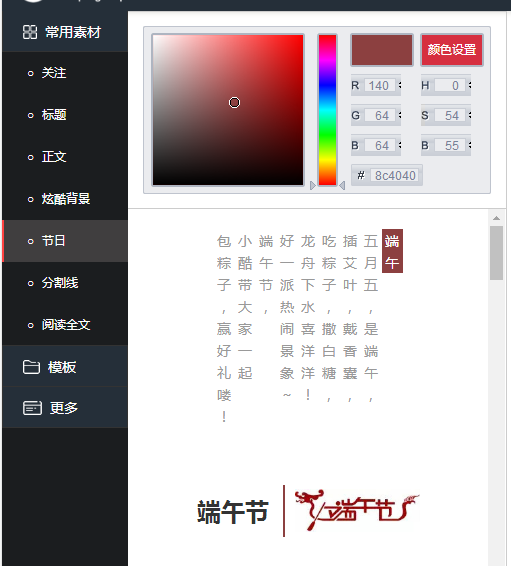 【微信营销】双十一狂欢节，智鹊网编辑器让微信运营事半功倍