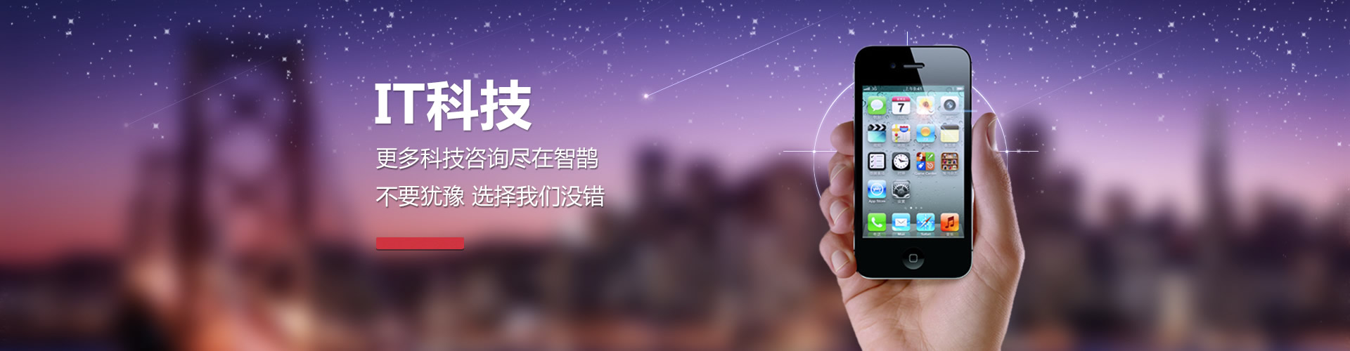 IT行业解决方案