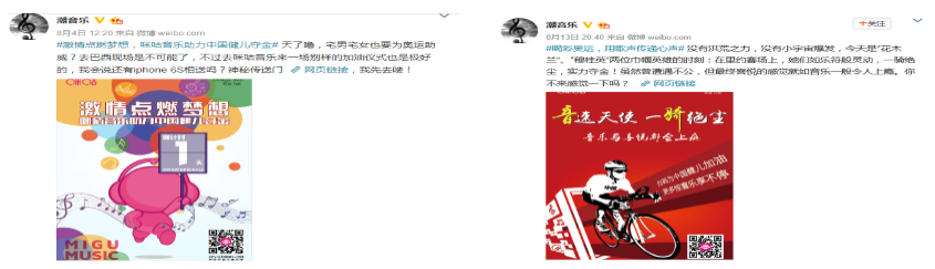 咪咕音乐互联网品牌传播