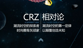 潮牌女装CRZ内容营销