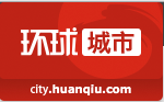 环球网城市