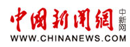 中国新闻网产经