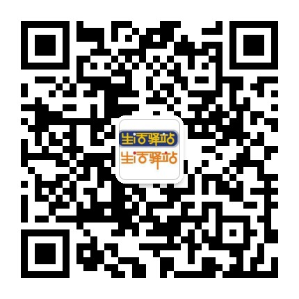 微信自媒体-生活时尚驿站