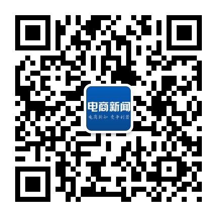 微信自媒体-电商新闻